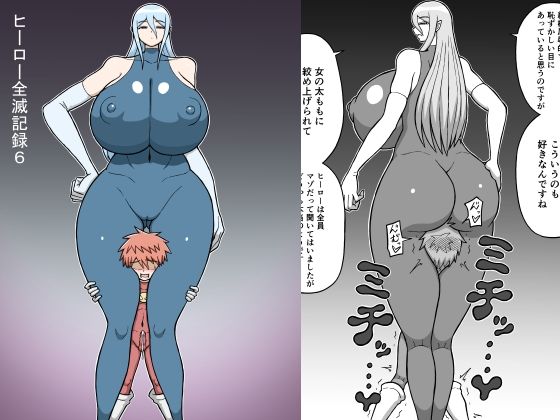 【同人エロ漫画】  ヒーロー全滅記録6