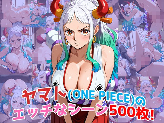 【ワンピース エロ同人】 『ヤマト（ONE PIECE）』のエッチなシーン500枚！（寝取られあり）