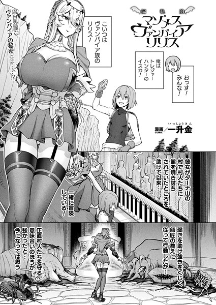 【エロ漫画】 偏執的マゾメスヴァンパイア リリス【単話】  一升金