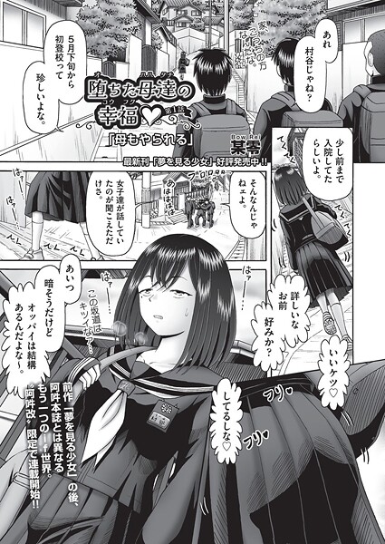 【エロ漫画】 堕ちた母達の幸福◇ 1話（前編）  某零