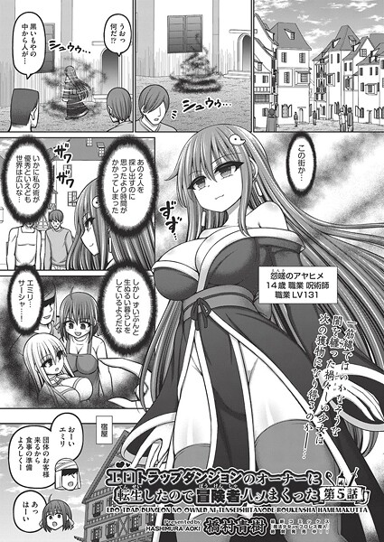 【エロ漫画】 エロトラップダンジョンのオーナーに転生したので冒険者ハメまくった 第5話