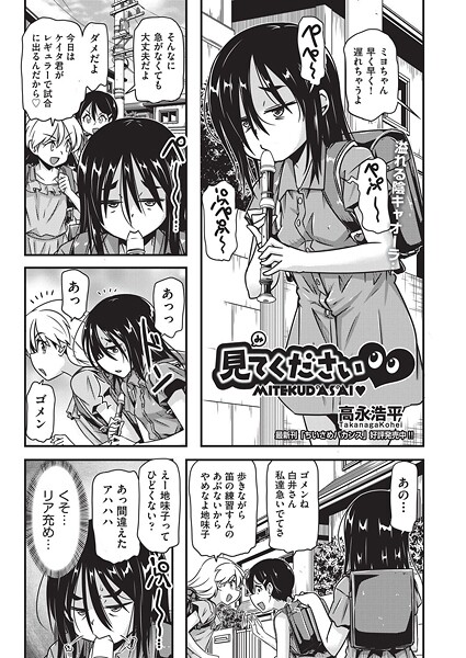 【エロ漫画】 見てください◆  高永浩平