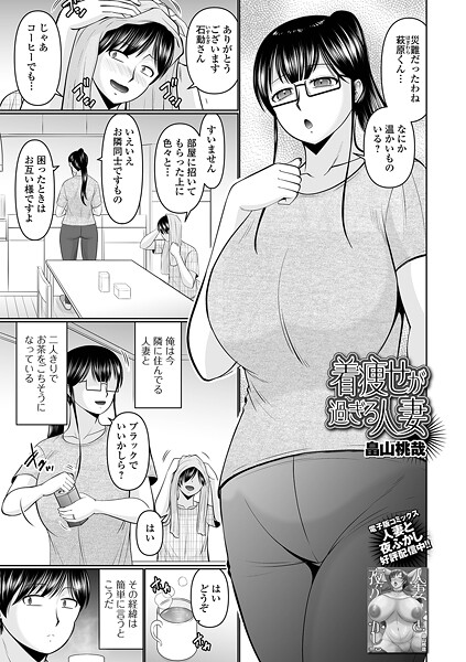 【エロ漫画】 着痩せが過ぎる人妻