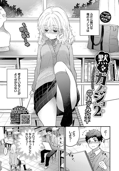 【エロ漫画】 黙々カノジョ2