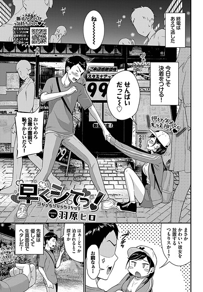 【エロ漫画】 早くシてっ！