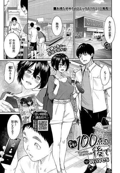 【エロ漫画】 続・Hは100点の後で