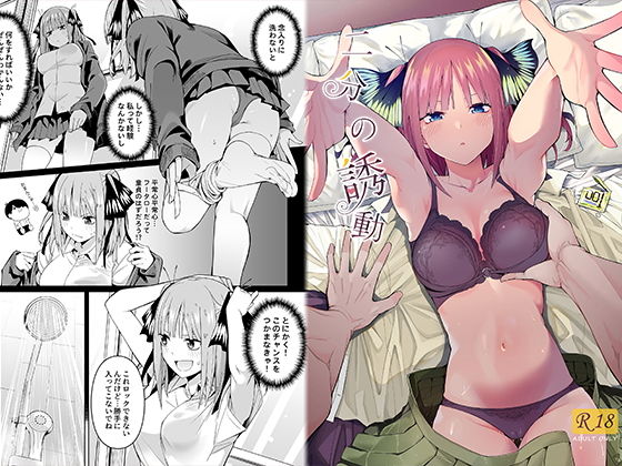 【同人エロ漫画】  二分の誘動