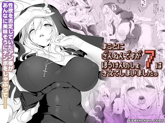 【同人エロ漫画】  まことに ざんねんですが ぼうけんのしょ7は消えてしまいました。