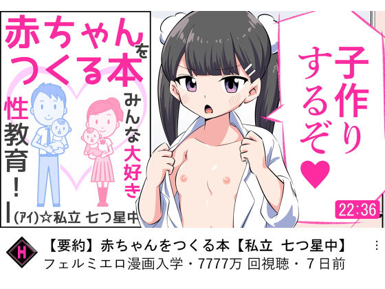 【同人エロ漫画】  フェルミエロ漫画入学【赤ちゃんをつくる本】子作り実習するぞ