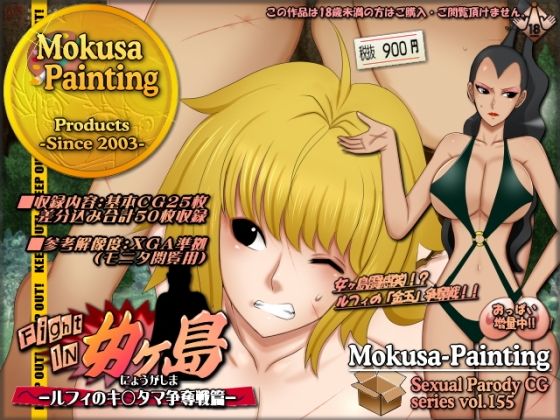 【ワンピース エロ同人】 ファイトイン女ヶ島！-ルフィのキ○タマ争奪戦篇-