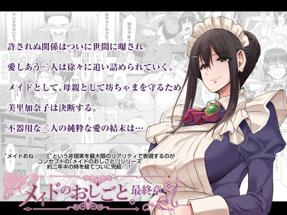 【同人エロ漫画】  メイドのおしごと。最終章