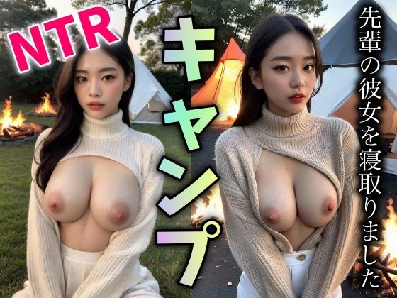 【ワンピース エロ同人】 【NTR】キャンプで先輩の彼女を寝とってみました！白ニットにおっぱい美女