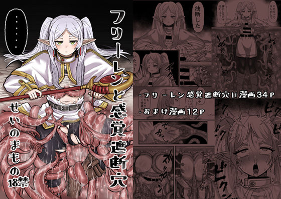 【同人エロ漫画】  フリーレンと感覚遮断穴