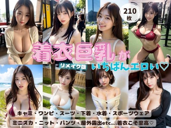 【ワンピース エロ同人】 【特価】着衣巨乳がいちばんエロい リメイク版