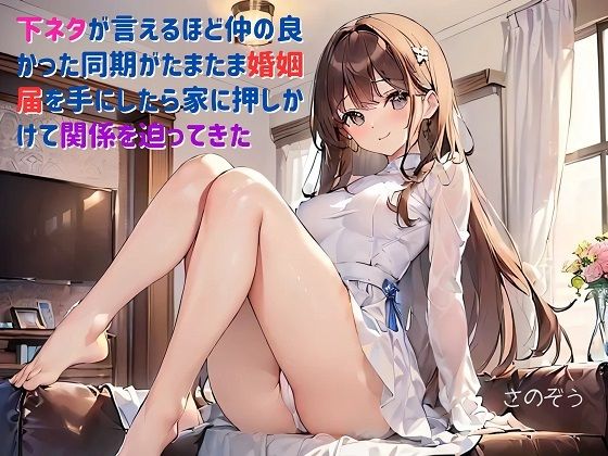 【ワンピース エロ同人】 【お気軽小説】下ネタが言えるほど仲の良かった同期がたまたま婚姻届を手にしたら家に押しかけて関係を迫ってきた