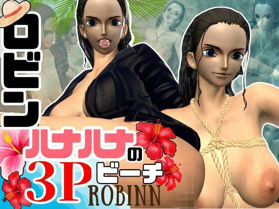 【ワンピース エロ同人】 【3D動画】ハナハナの実の能力を使って2人で3Pしちゃうロビンの動画
