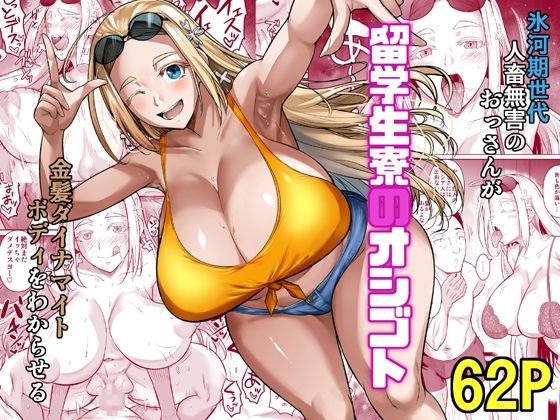 【同人エロ漫画】  留学生寮のオシゴト
