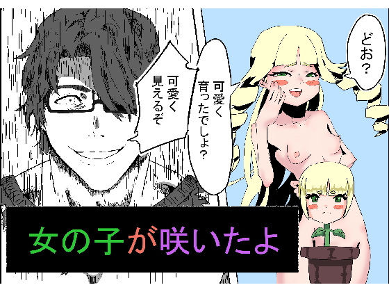 【ブリーチ エロ同人】 カベに女の子ができて、女の子が咲いて、乳首がチンコになった話。