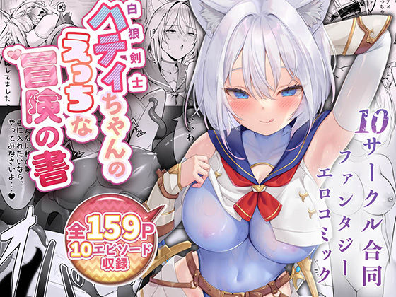 【エロ同人】 白狼剣士ハティちゃんのえっちな冒険の書