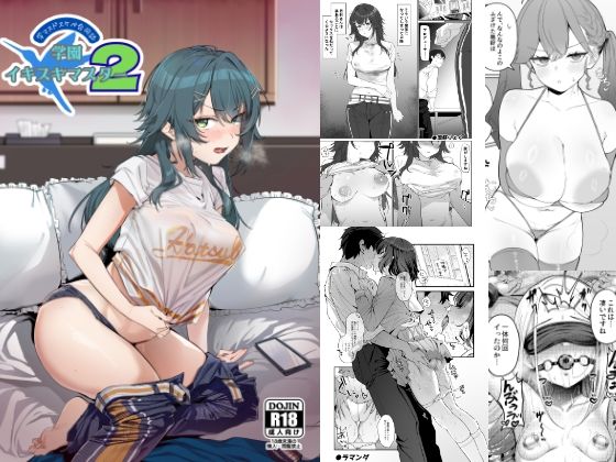 【エロ同人】 学マスドスケベ合同誌『学園イキスギマスター2』