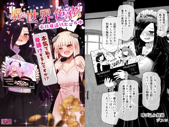 【エロ同人】 異世界色街  本日身請けセール中 本気で私を身請けするんですか！？