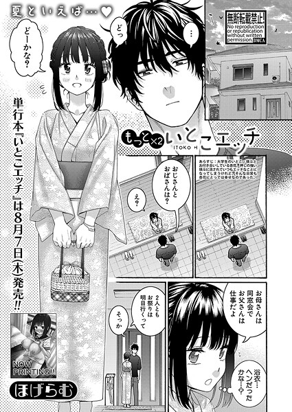 【エロ漫画】 もっと×2いとこエッチ  ほげらむ