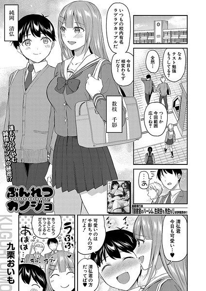 【エロ漫画】 ぶんれつカノジョ （九栗おいも）  九栗おいも MUJIN編集部