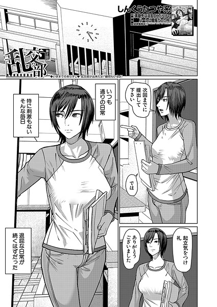 【エロ漫画】 乱交部〈第2話〉 （しんくうたつや系）  しんくうたつや系 MUJIN編集部