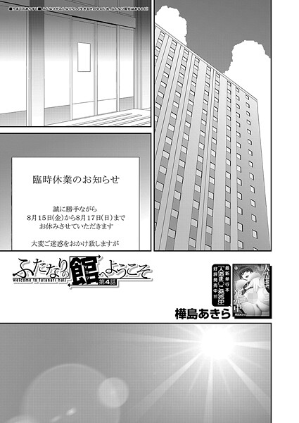 【エロ漫画】 ふたなりの館へようこそ〈第4話〉 （樺島あきら）  樺島あきら MUJIN編集部