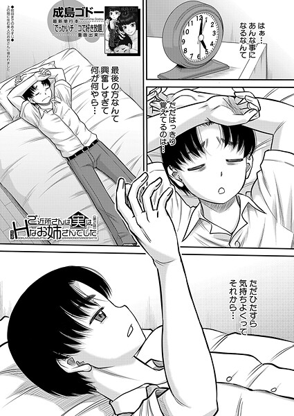 【エロ漫画】 ご近所さんは実はHなお姉さんでした〈第2話〉 （成島ゴドー）  成島ゴドー MUJIN編集部