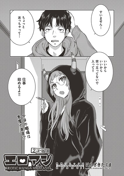 【エロ漫画】 エロアシ 2コマ目  はらざきたくま