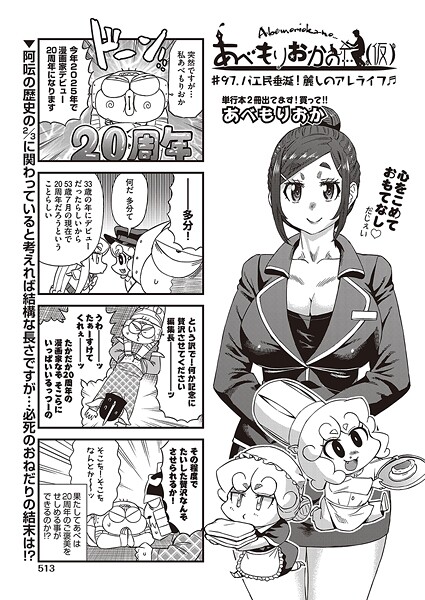 【エロ漫画】 あべもりおかの…（仮） ＃97.バエ民垂涎！麗しのアレライフ♪♪  あべもりおか
