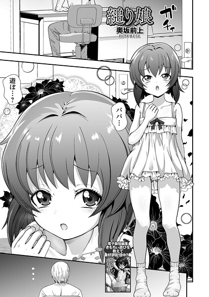 【エロ漫画】 縋り娘  奥坂前上 一水社編集部