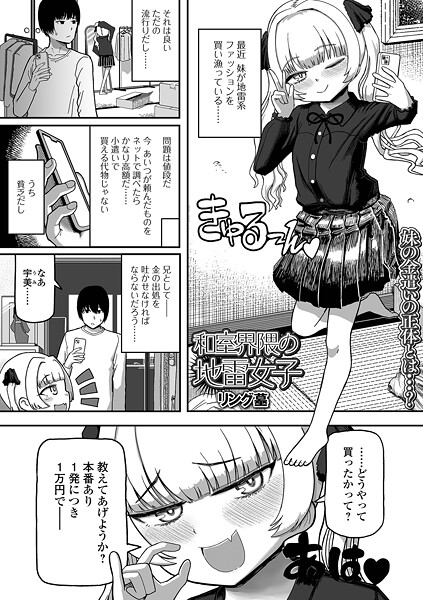 【エロ漫画】 和室界隈の地雷女子  リング墓 一水社編集部