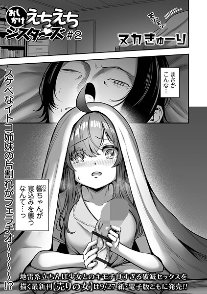 【エロ漫画】 おしかけえちえちシスターズ ＃2  ヌカきゅーり 一水社編集部