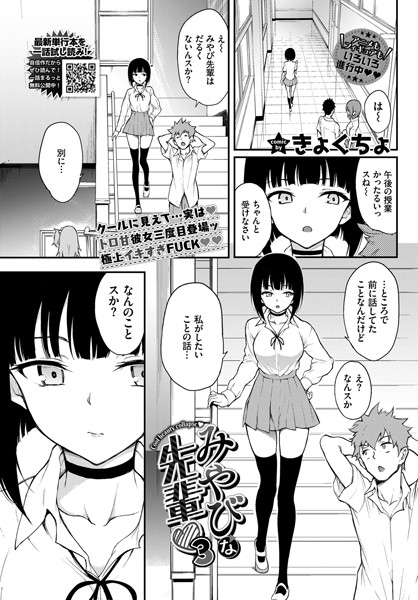 【エロ漫画】 みやびな先輩 3  きょくちょ コミックバベル編集部