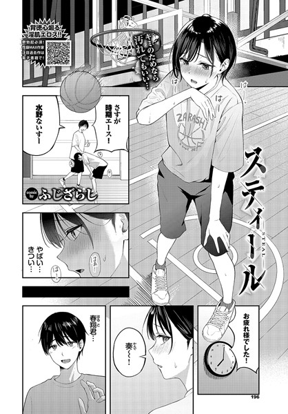 【エロ漫画】 スティール  ふじざらし コミックバベル編集部