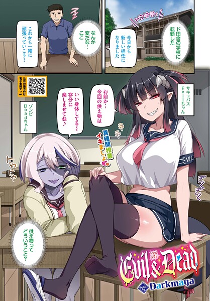 【エロ漫画】 Evil＆Dead  Darkmaya コミックバベル編集部