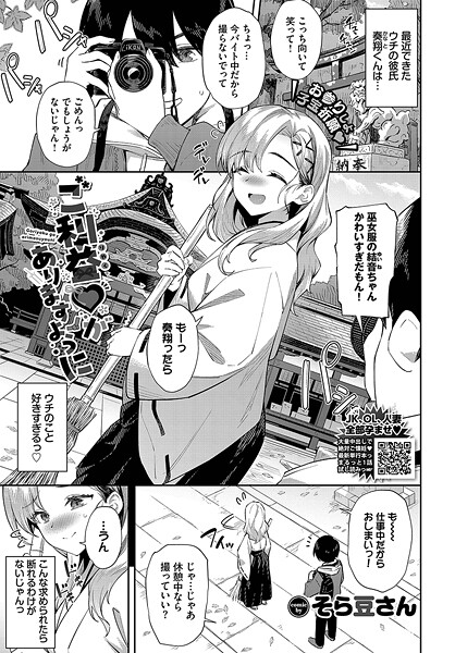 【エロ漫画】 ご利益がありますように  そら豆さん コミックバベル編集部