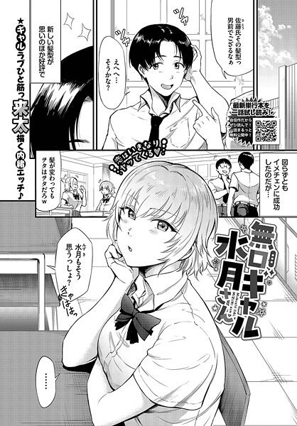 【エロ漫画】 無口ギャル水月さん  来太 コミックバベル編集部