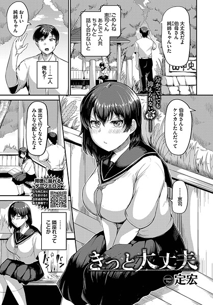 【エロ漫画】 きっと大丈夫  定宏 コミックバベル編集部