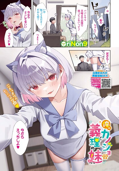 【エロ漫画】 俺のカノジョは義理の妹  riNon9 コミックバベル編集部