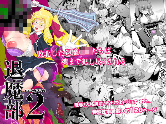 【同人エロ漫画】  JK退魔部 Season2