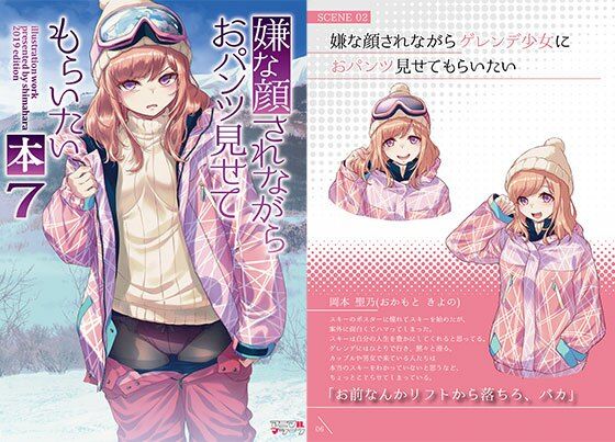 【同人エロ漫画】  嫌な顔されながらおパンツ見せてもらいたい本7