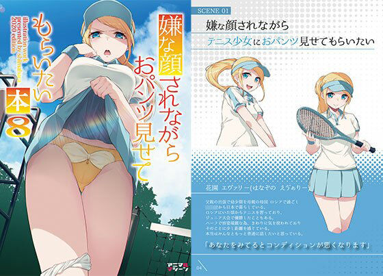 【同人エロ漫画】  嫌な顔されながらおパンツ見せてもらいたい本8