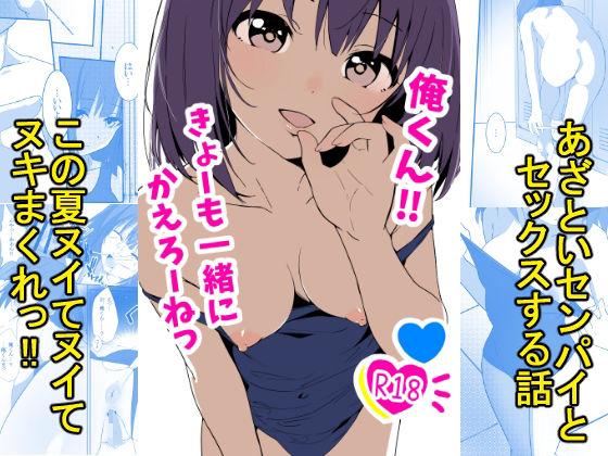 【同人エロ漫画】  俺くん！！きょーも一緒にかえろーねっ