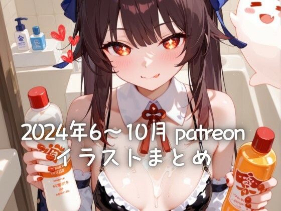 【To LOVEる エロ同人】 24年6〜10月 Patreonイラストまとめ（R18含む）