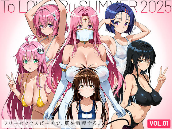 【To LOVEる エロ同人】 フリーセックスビーチで夏を満喫する。vol.1