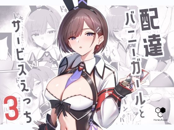【同人エロ漫画】  配達バニーガールとサービスえっち3