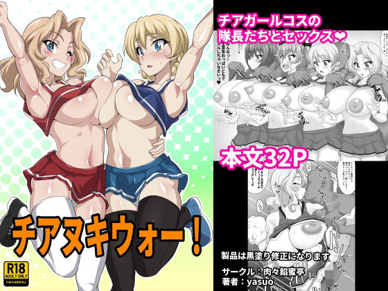 【同人エロ漫画】  チアヌキウォー！